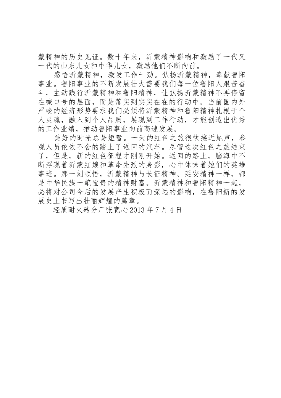 参观红色教育基地实践活动方案2_1_第2页