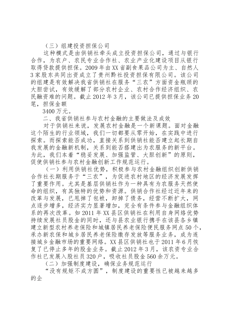 参与农村金融发展合作事业_第3页