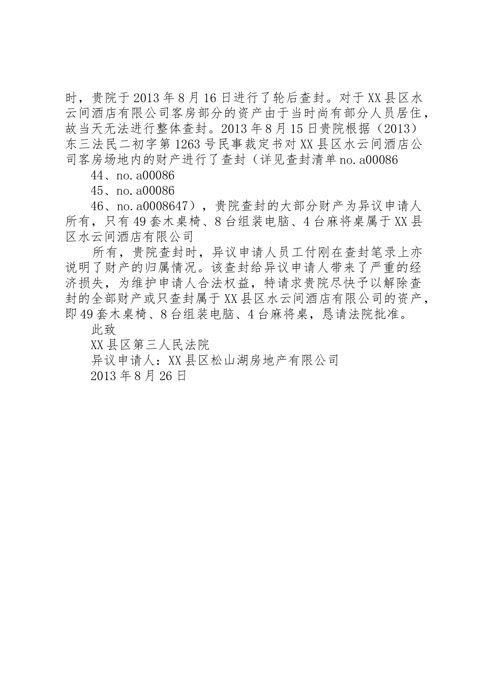 查封异议申请书_第2页