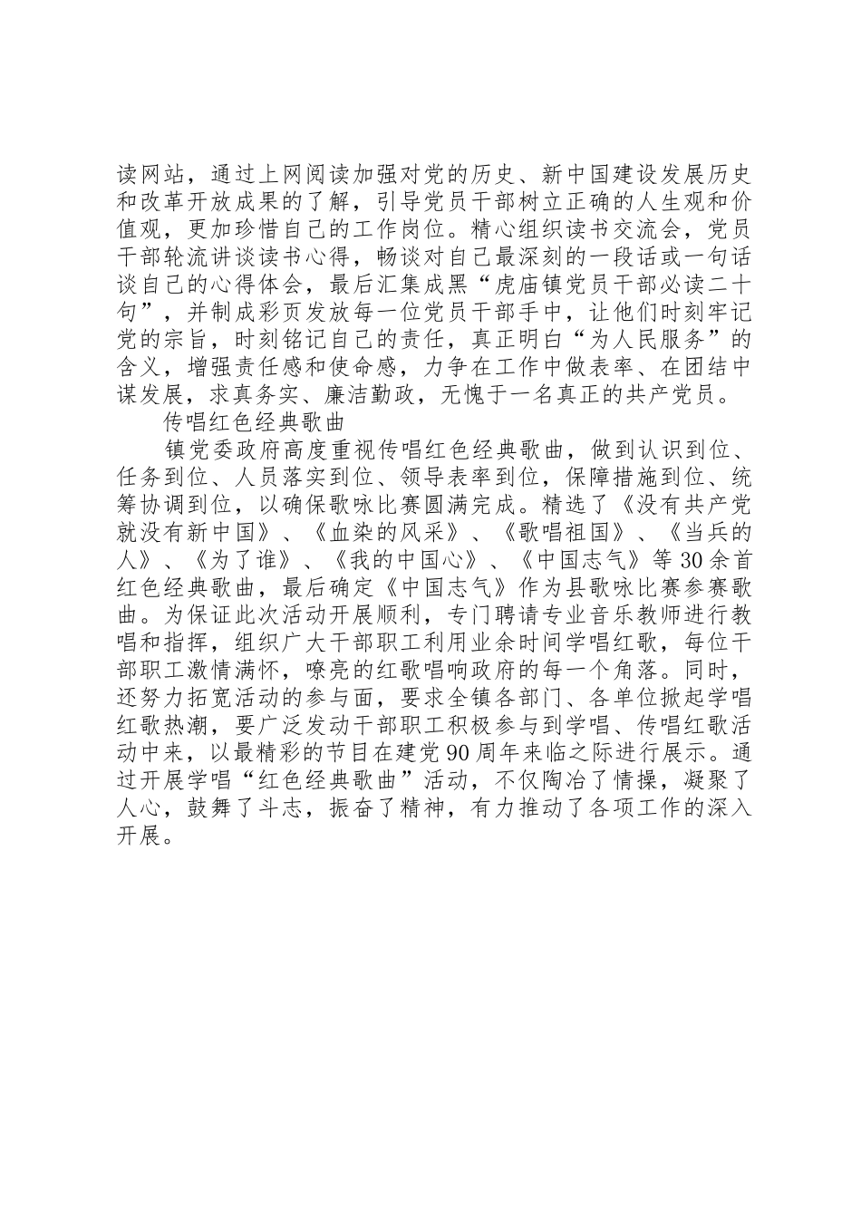 唱响红色旋律为建党90周年献礼_第2页
