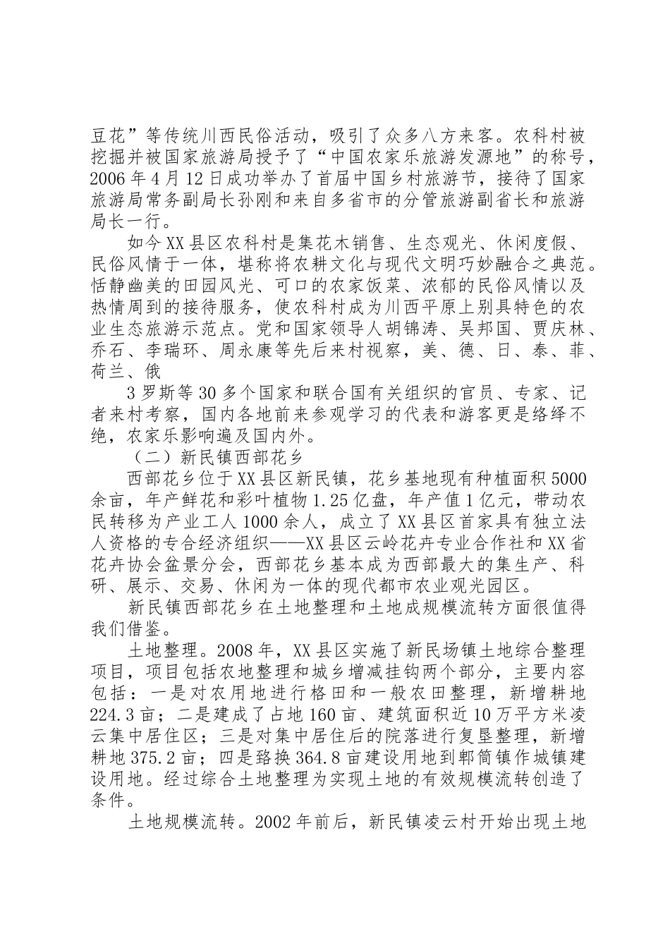 成都观光休闲农业的感悟与启示(改2)_第3页