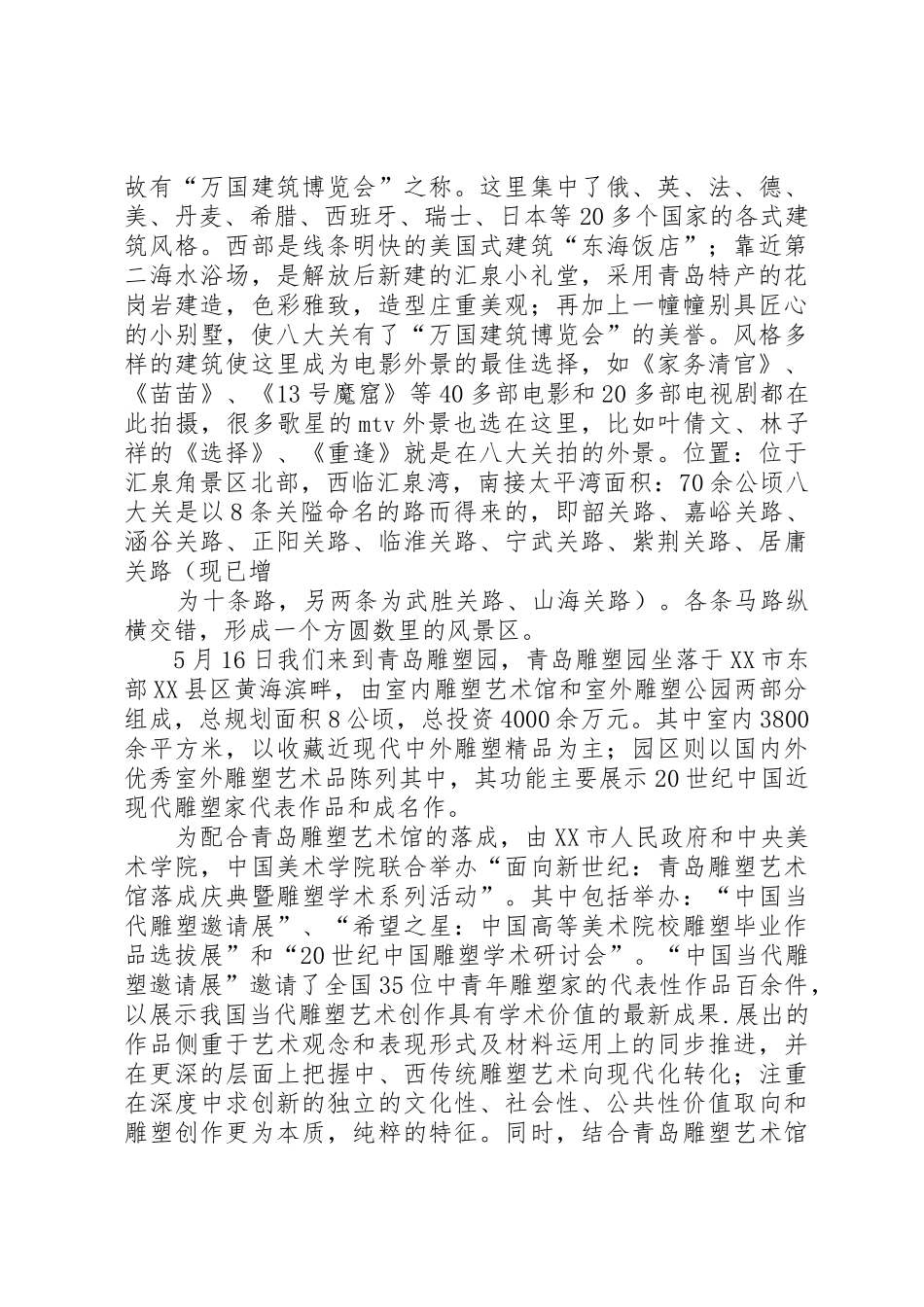 城市出入口景观规划研究报告城市出入口是城市的大门分解_1_第2页