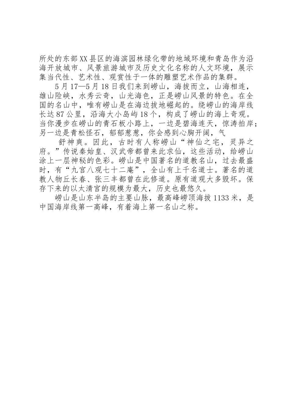 城市出入口景观规划研究报告城市出入口是城市的大门分解_1_第3页