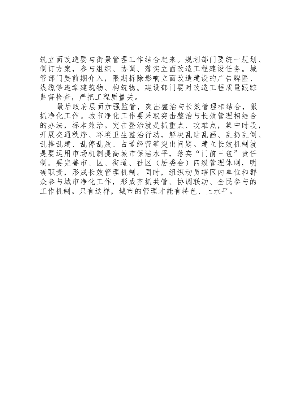 城市美化亮化对策_第2页