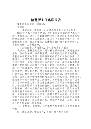 储蓄所主任述职报告