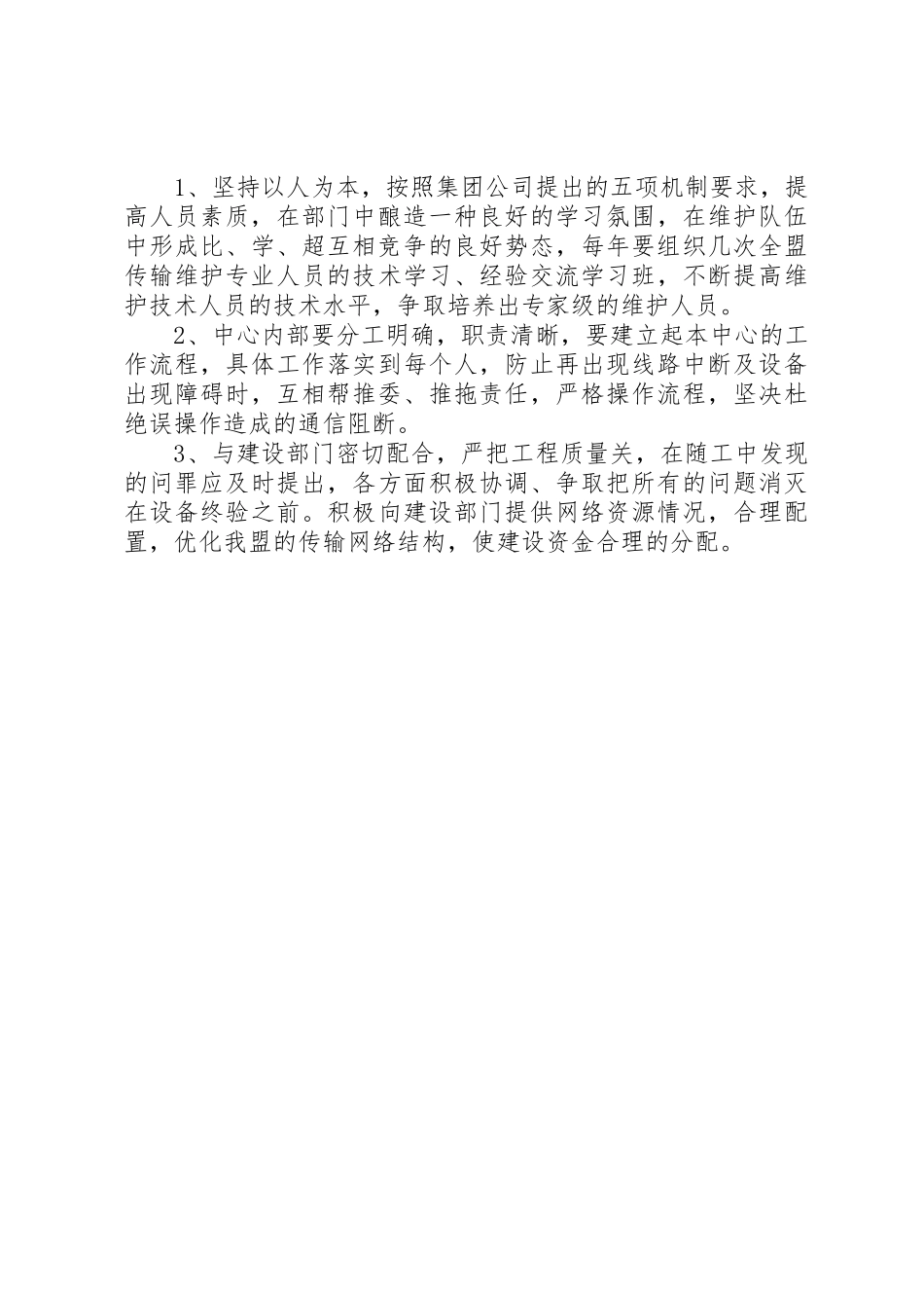 传输中心主任的竞聘演讲稿_第2页