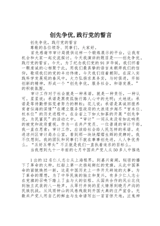 创先争优,践行党的誓言