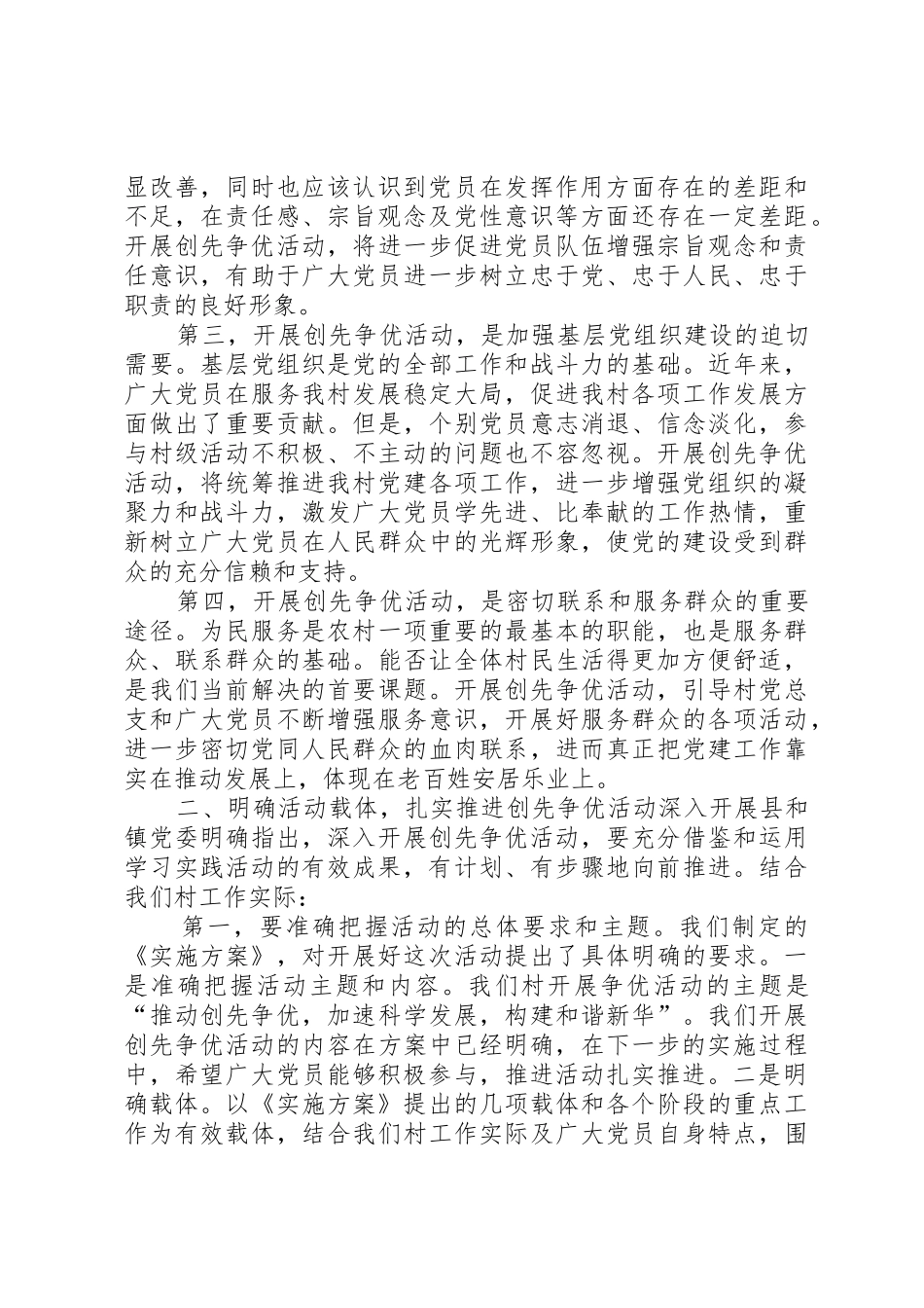 创先争优轰动动员大会讲话稿_第2页