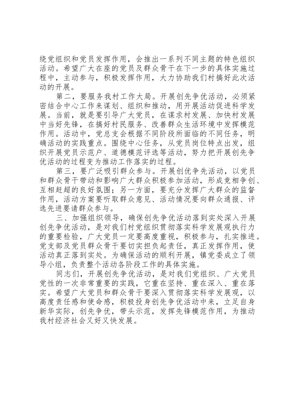 创先争优轰动动员大会讲话稿_第3页