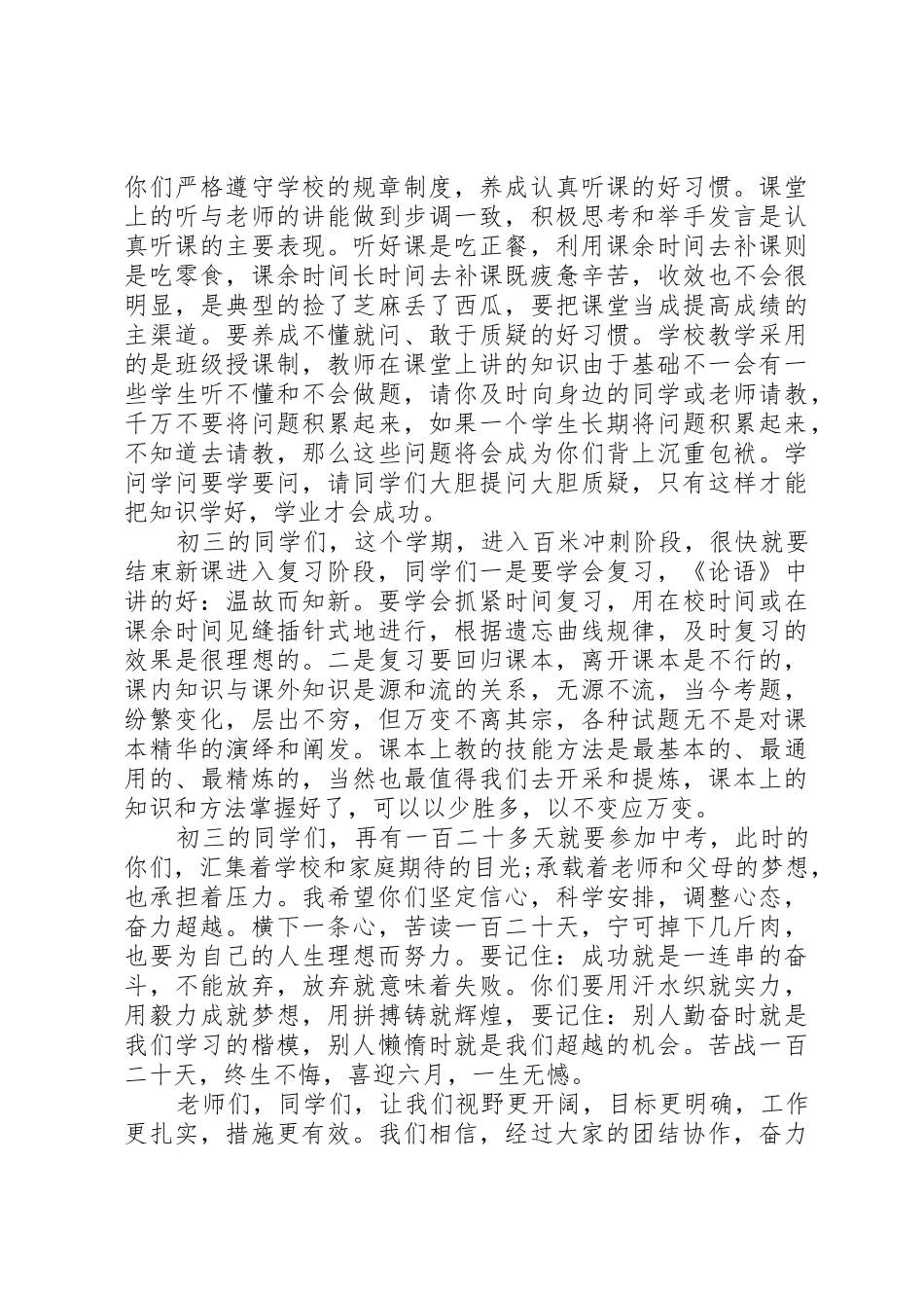 春季开学典礼发言稿_第2页