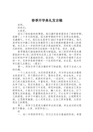 春季开学典礼发言稿