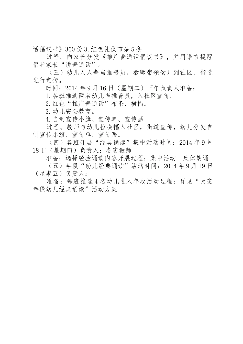 大段“推普周”活动方案_第2页