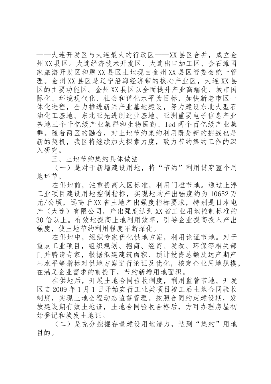 大连经济技术开发区土地节约集约经验_第2页