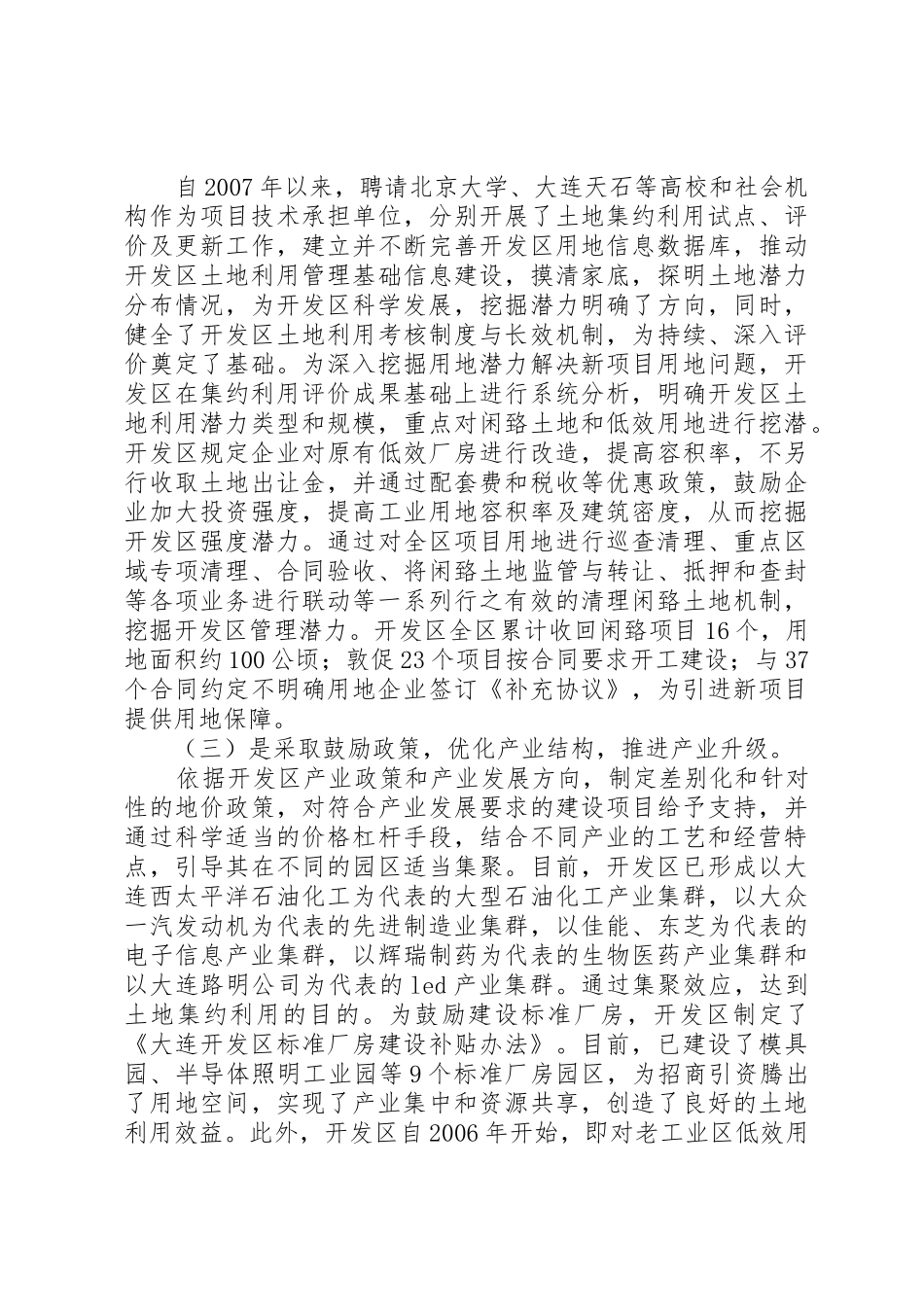 大连经济技术开发区土地节约集约经验_第3页