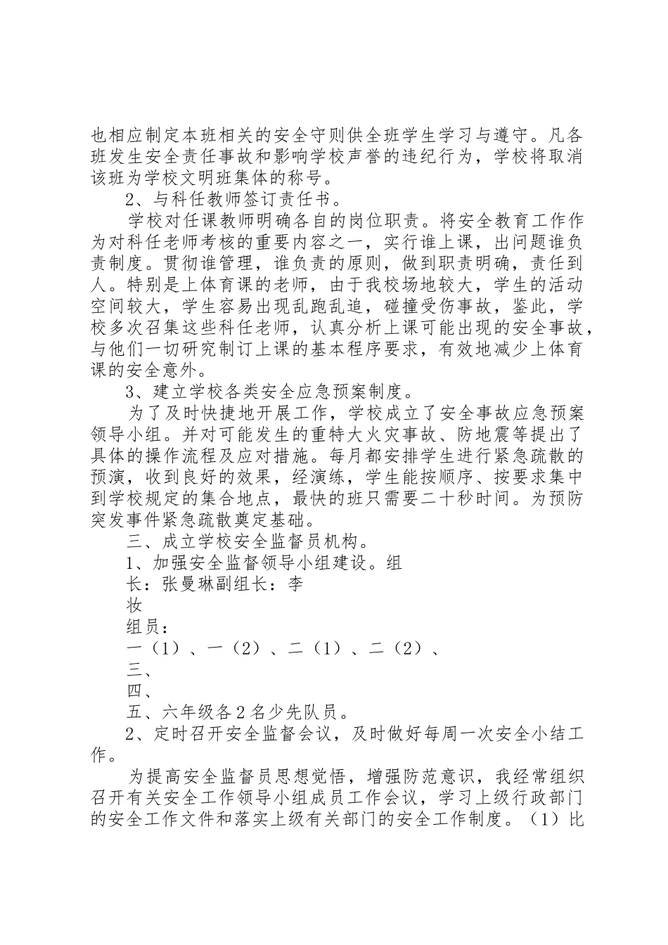 大西良小学安全承诺校长述职报告_第2页