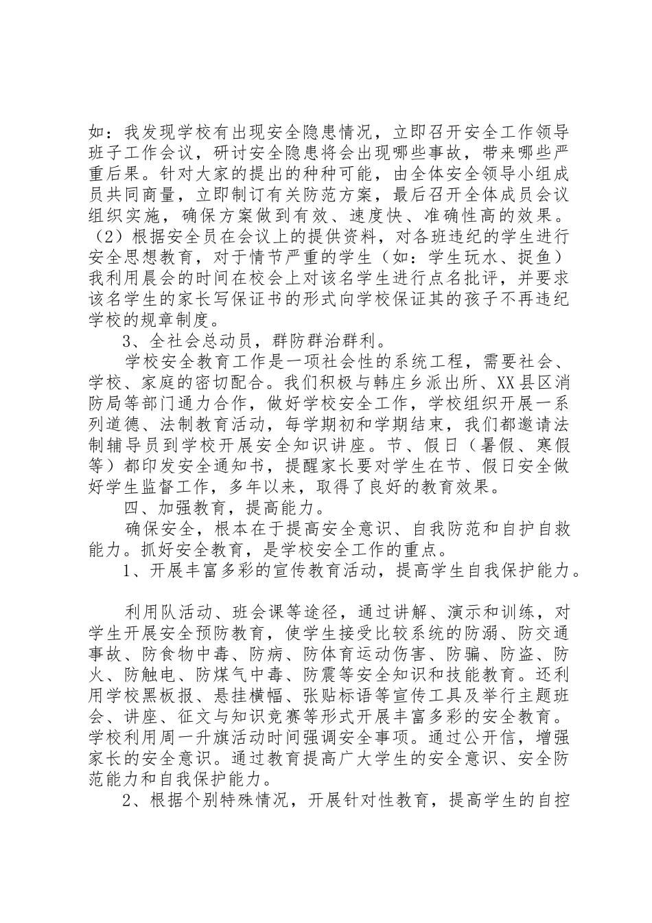 大西良小学安全承诺校长述职报告_第3页