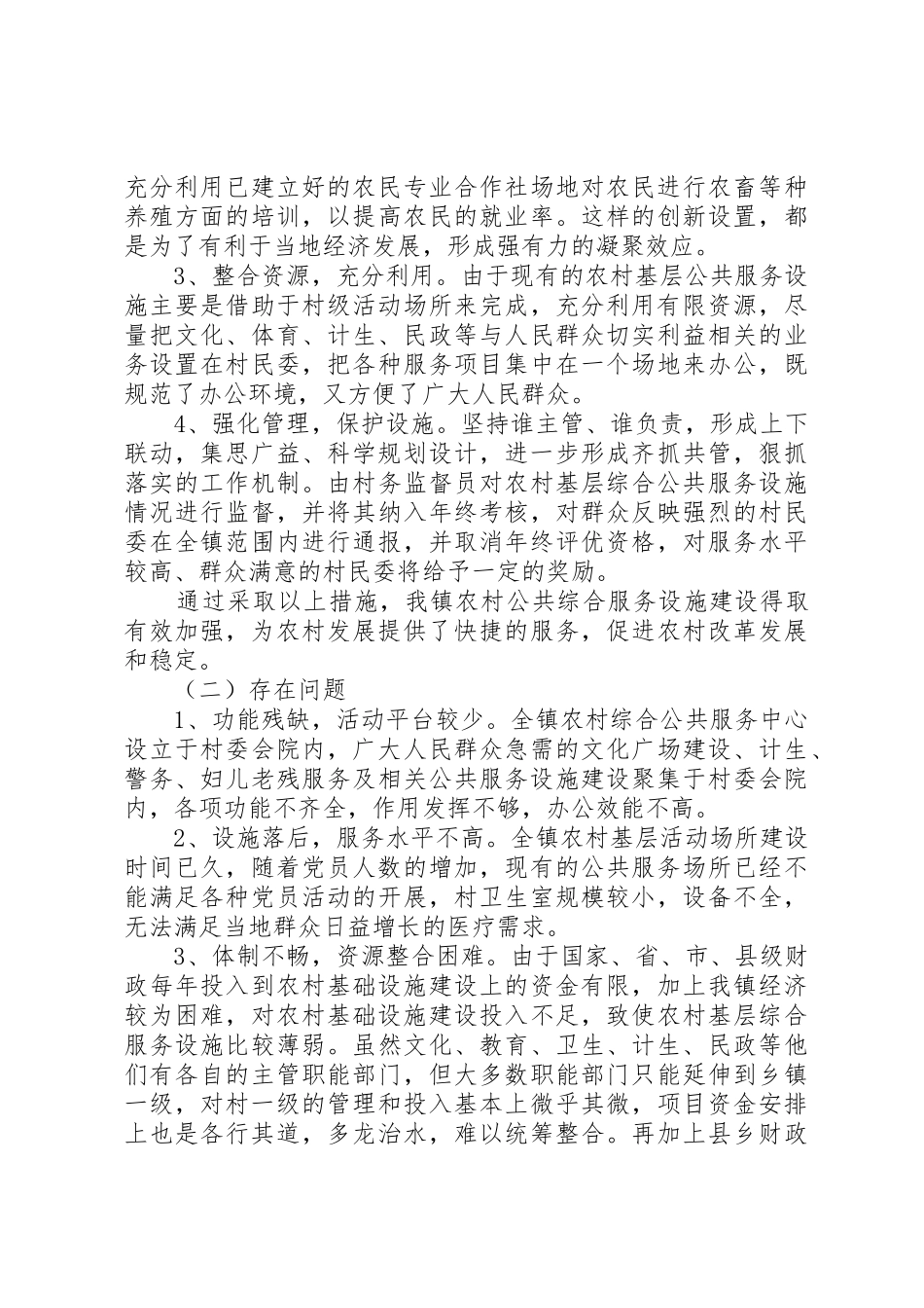 大新镇农村基层综合公共服务设施_第2页