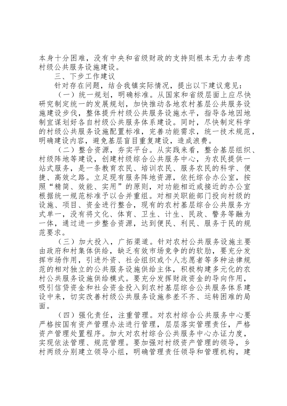 大新镇农村基层综合公共服务设施_第3页