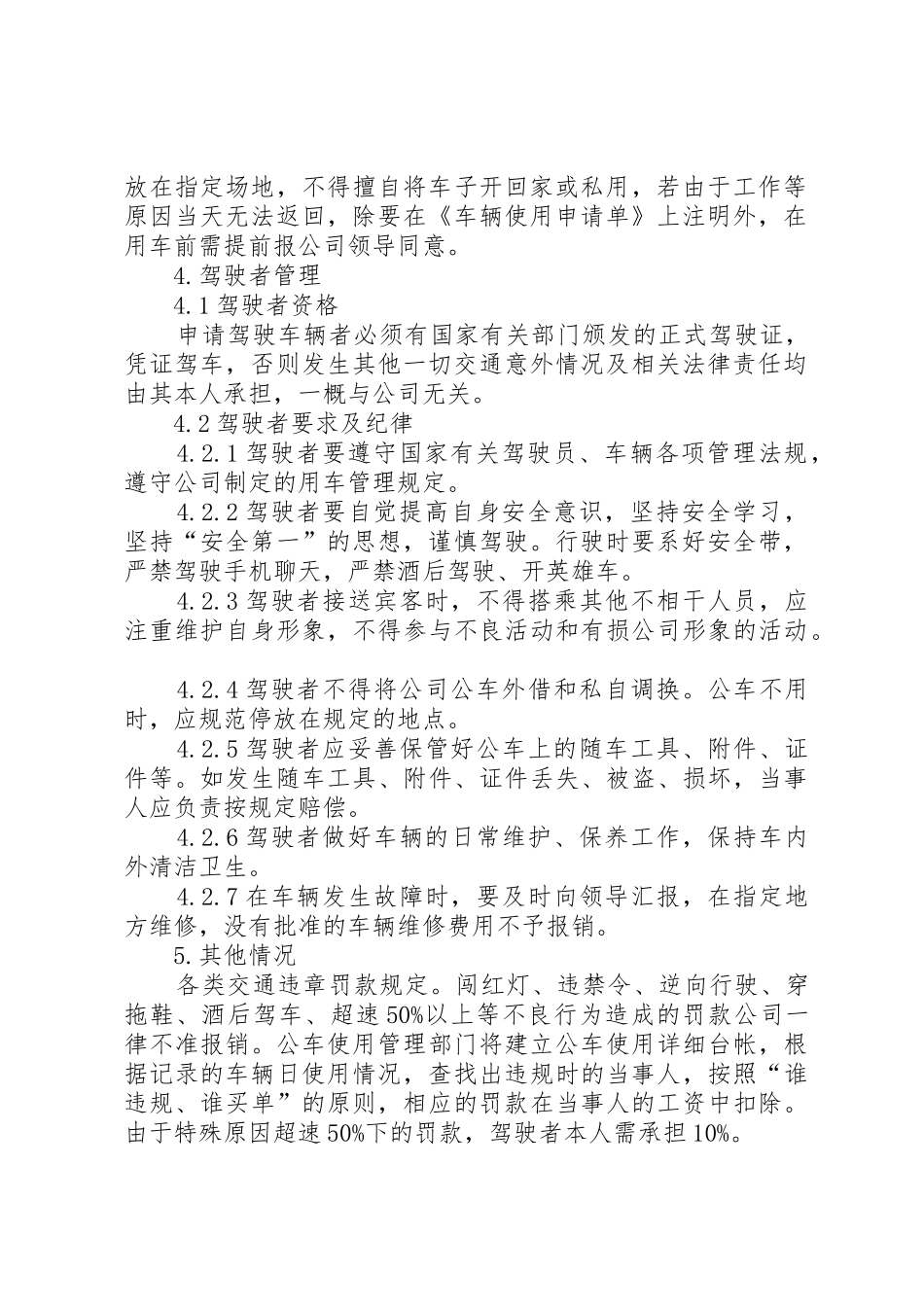 单位公车管理规章制度_第2页