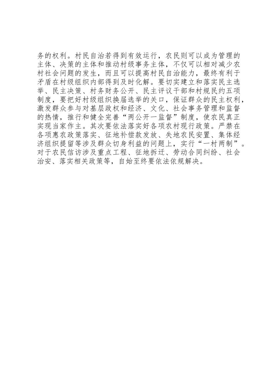 当前农村信访源头治理的几点思考_第3页