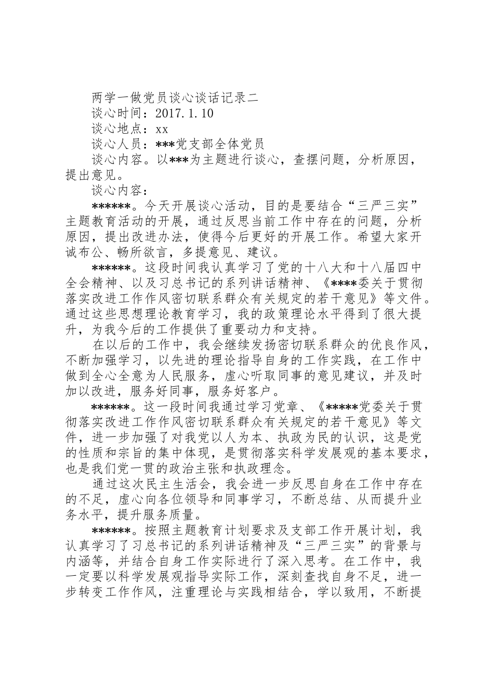 党支部与全体党员两学一做谈心谈话记录_第2页