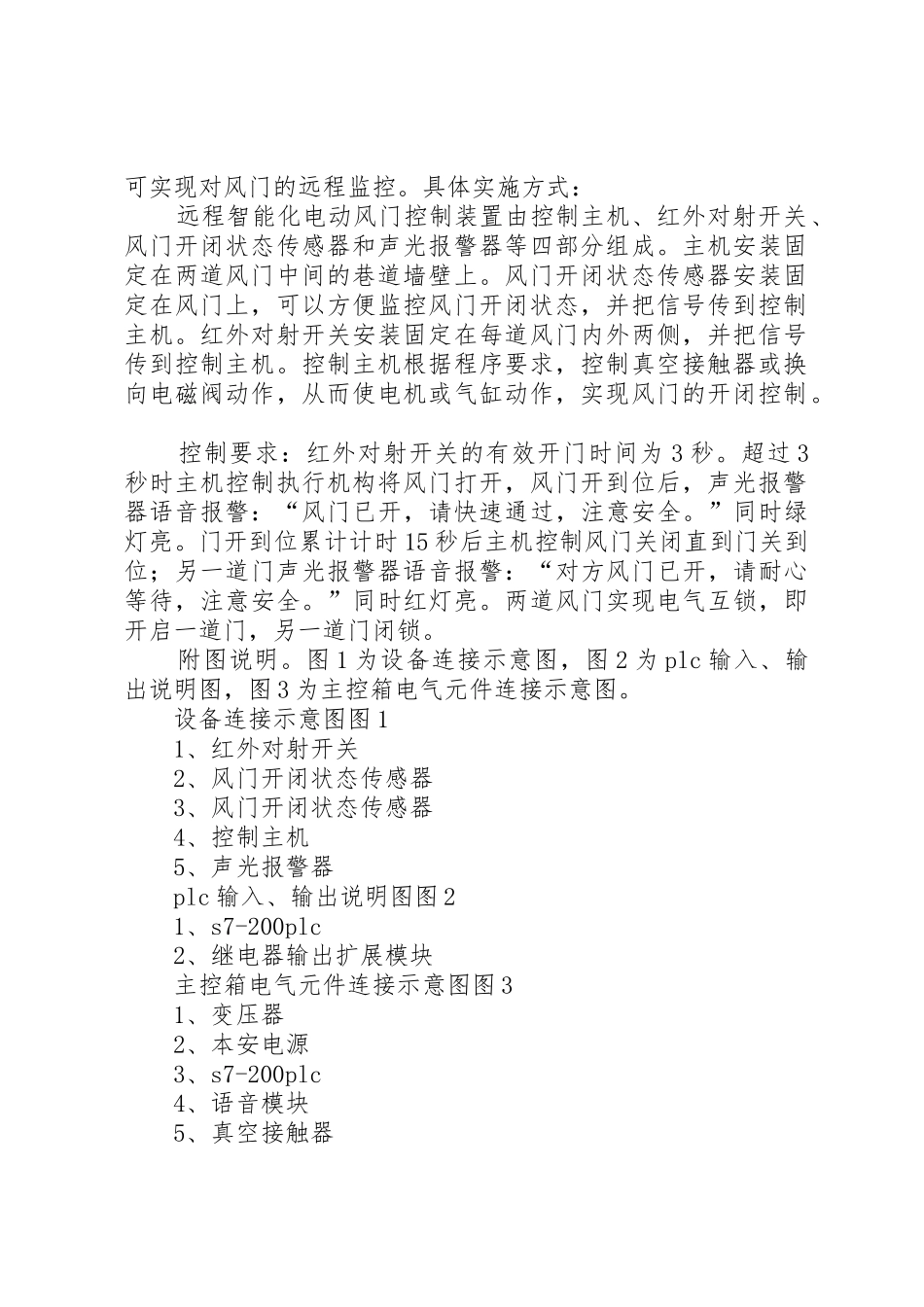 电动风门专利申请书范文_第2页