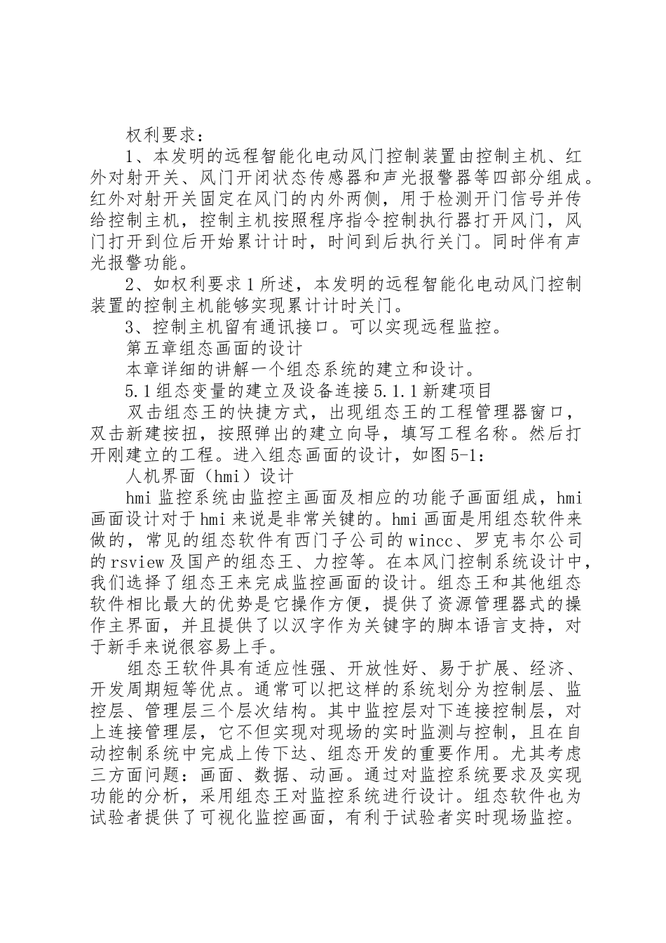 电动风门专利申请书范文_第3页