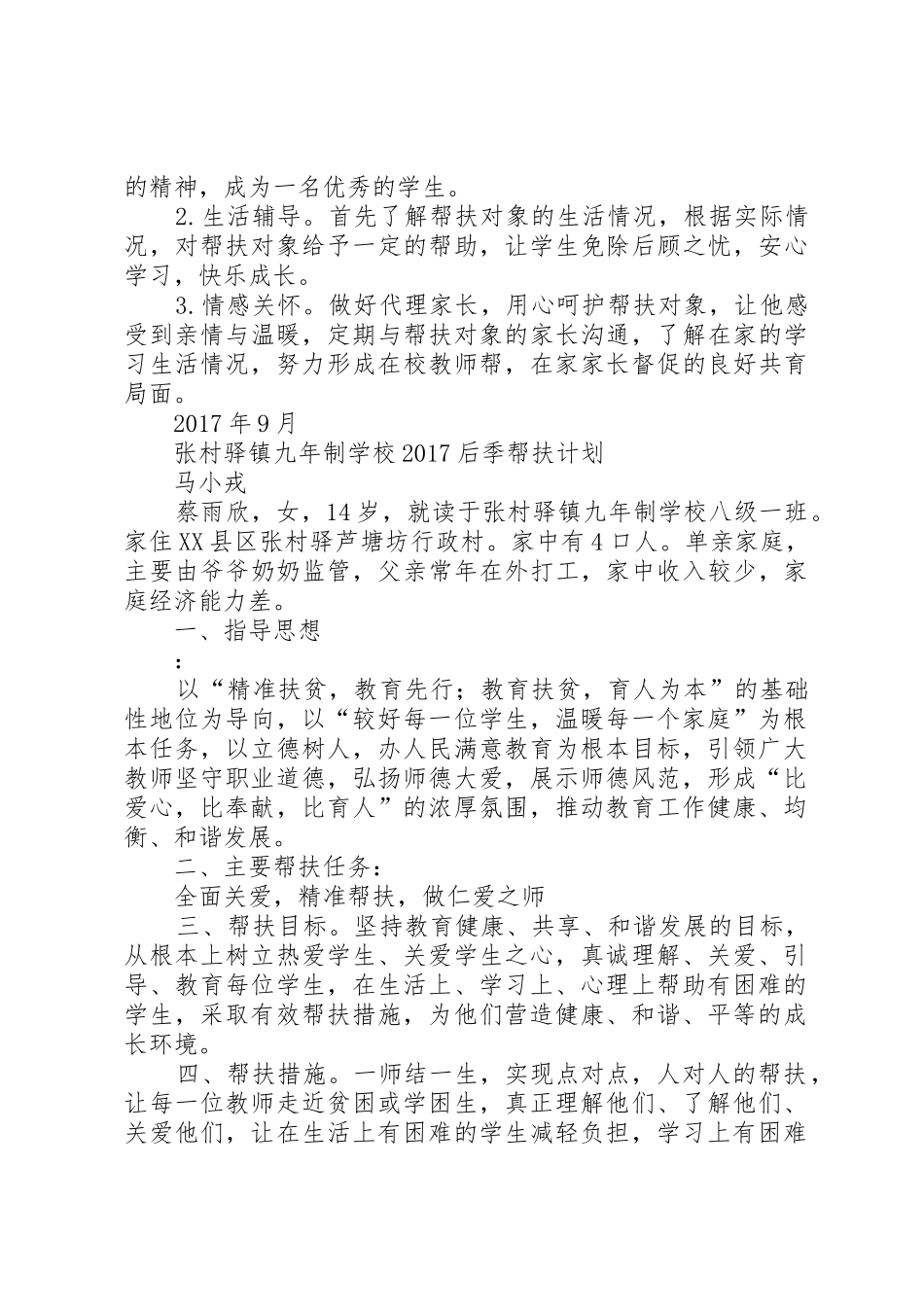 定点帮扶扶贫帮扶计划_1_第2页