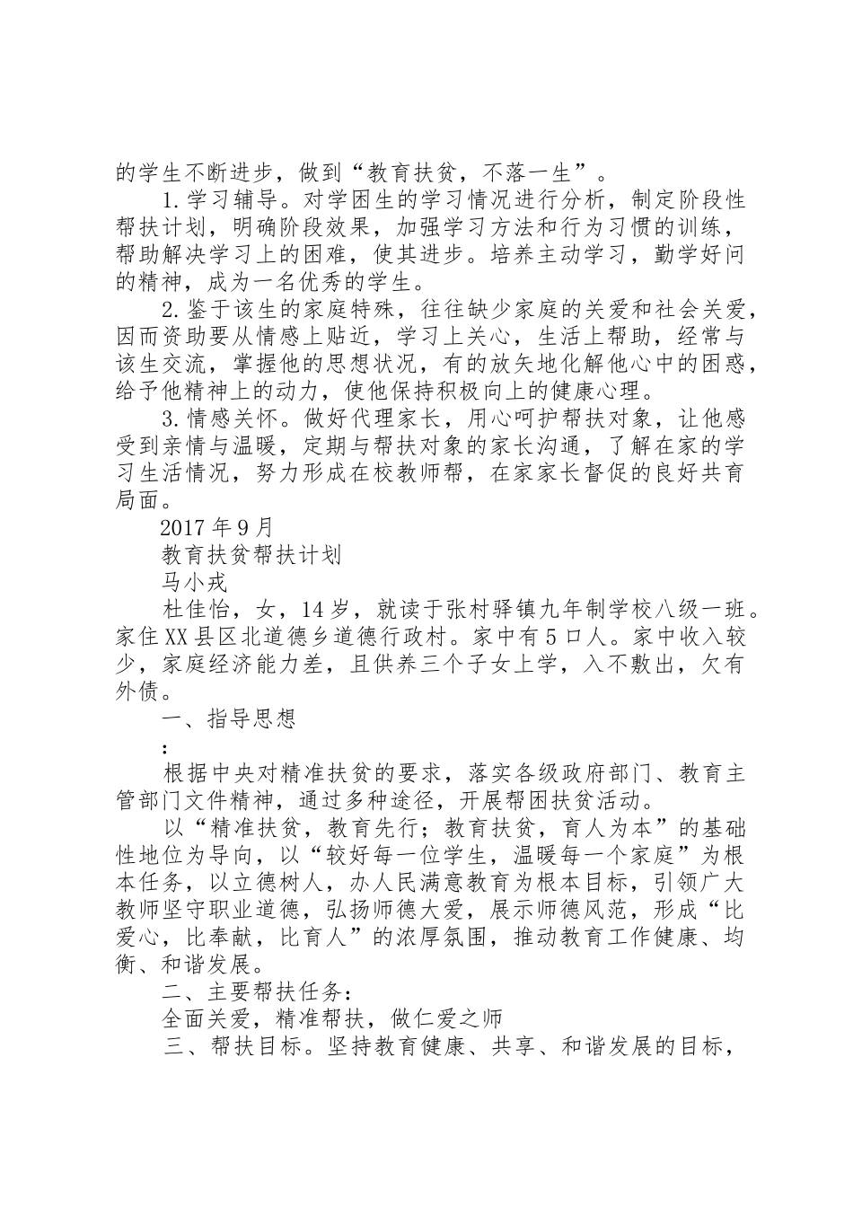 定点帮扶扶贫帮扶计划_1_第3页