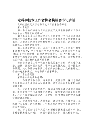 老科学技术工作者协会换届会书记讲话_1