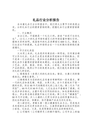 礼品行业分析报告