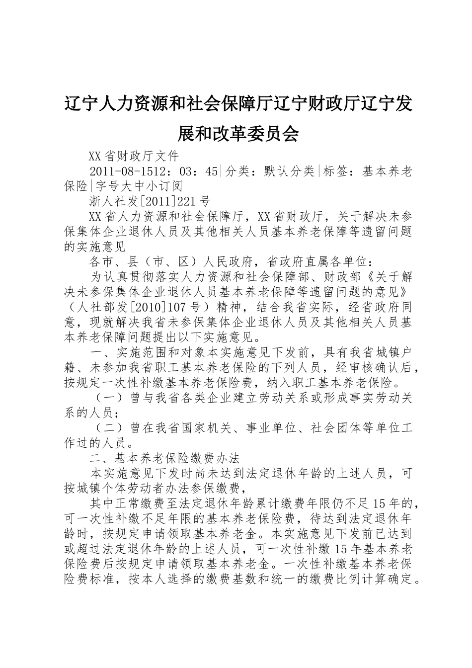 辽宁人力资源和社会保障厅辽宁财政厅辽宁发展和改革委员会_1_第1页