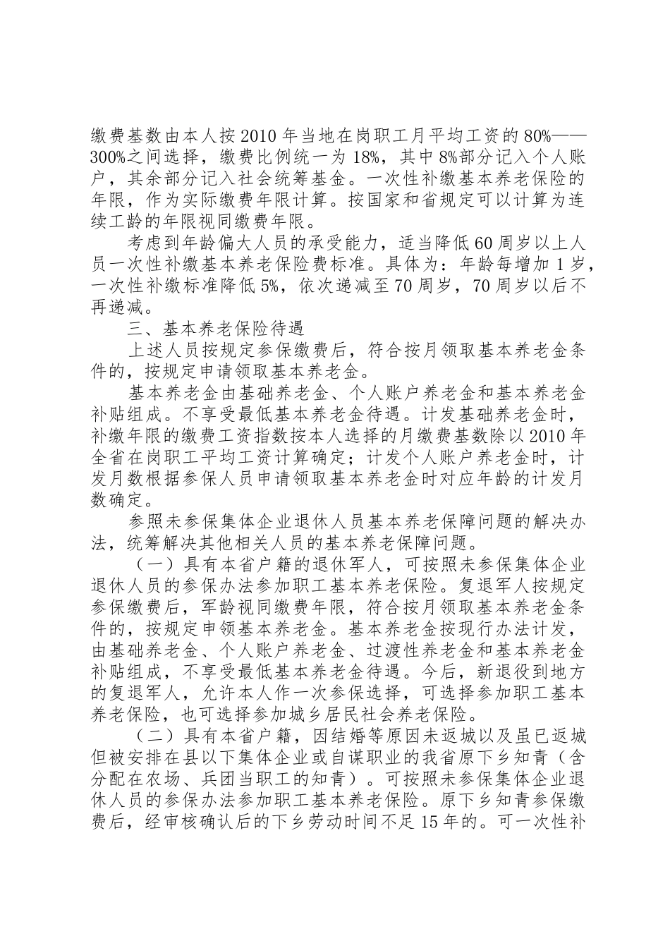 辽宁人力资源和社会保障厅辽宁财政厅辽宁发展和改革委员会_1_第2页