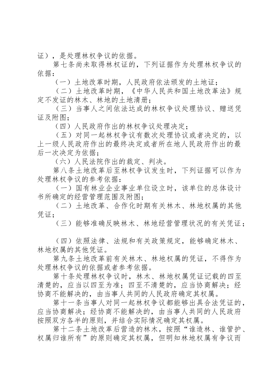 林木林地权属争议处理办法_第2页