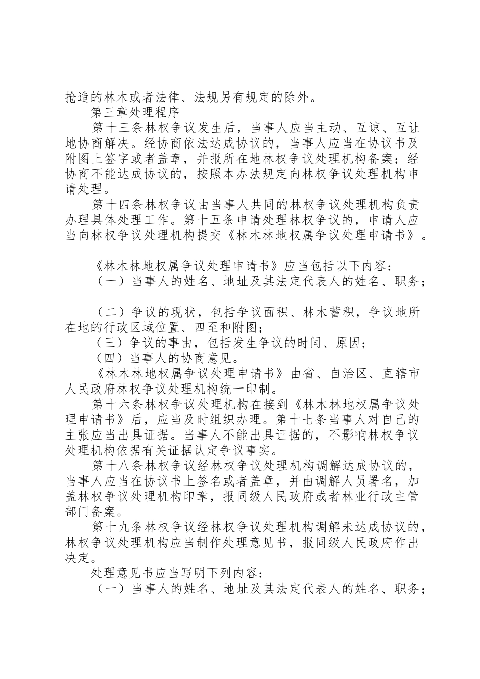 林木林地权属争议处理办法_第3页