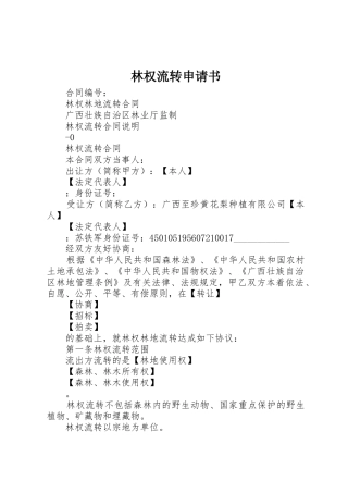 林权流转申请书