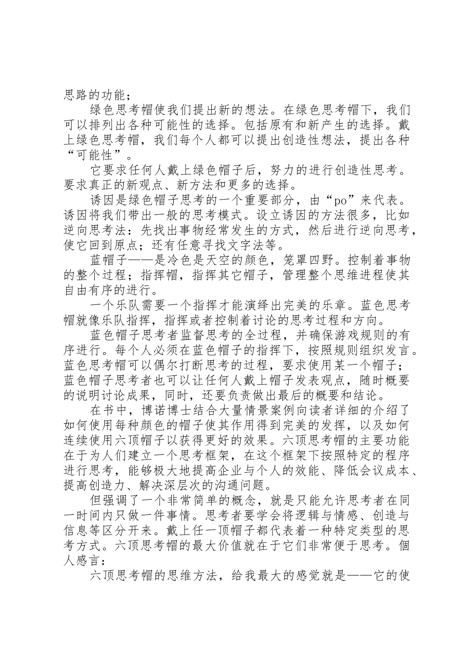 六顶思考帽(学习心得)5篇_第3页