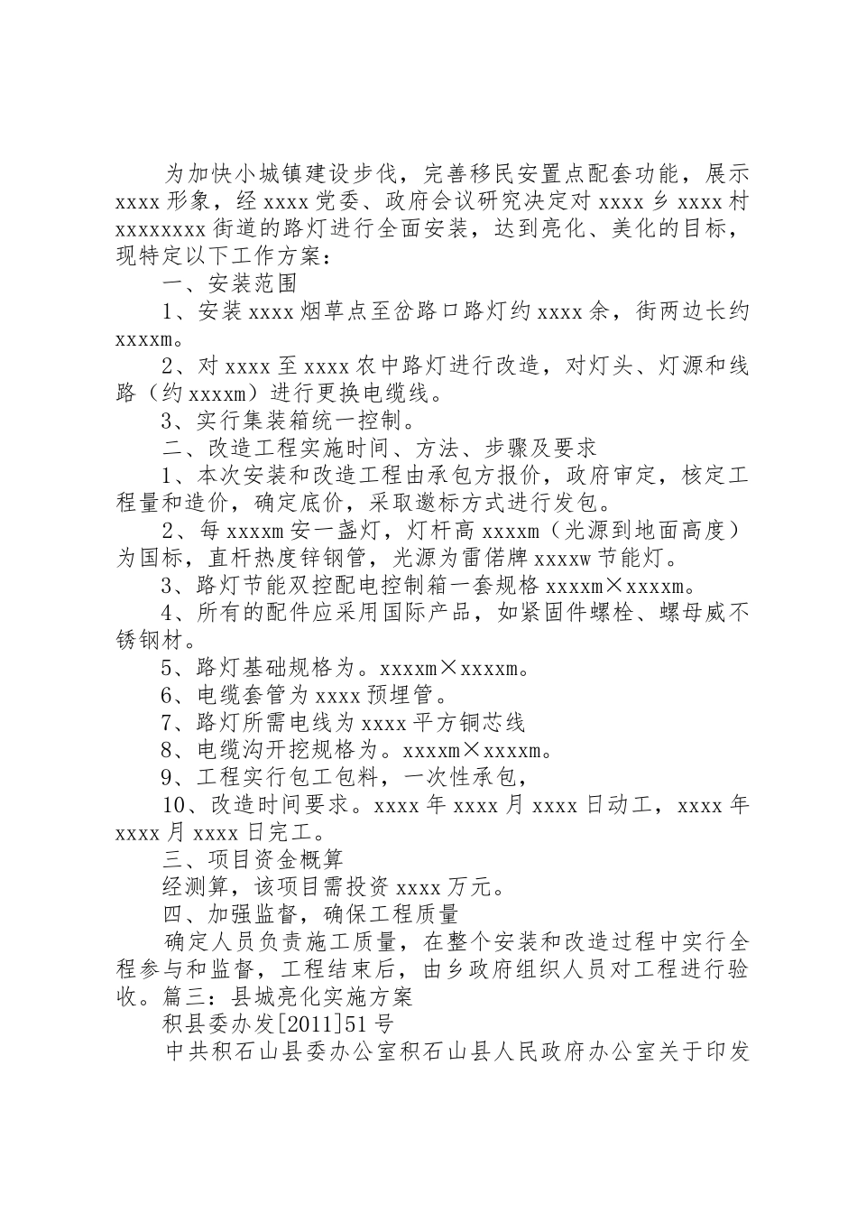 路灯亮化实施方案_第2页