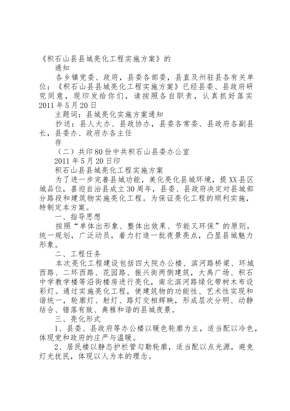 路灯亮化实施方案_第3页