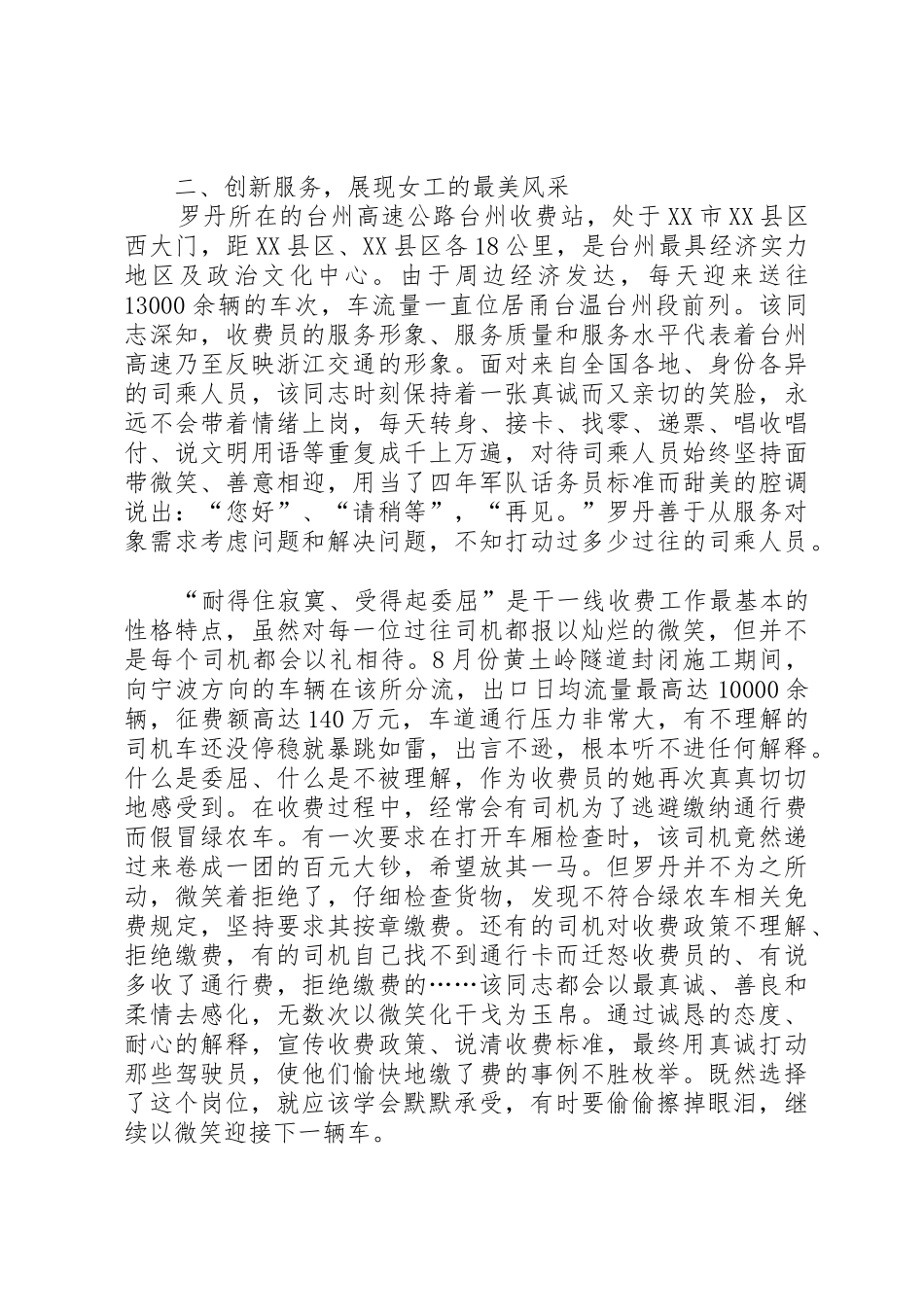 罗丹同志主要事迹_第2页