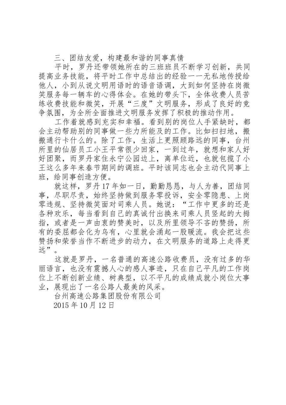 罗丹同志主要事迹_第3页