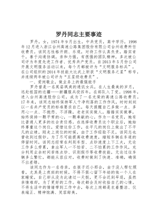 罗丹同志主要事迹