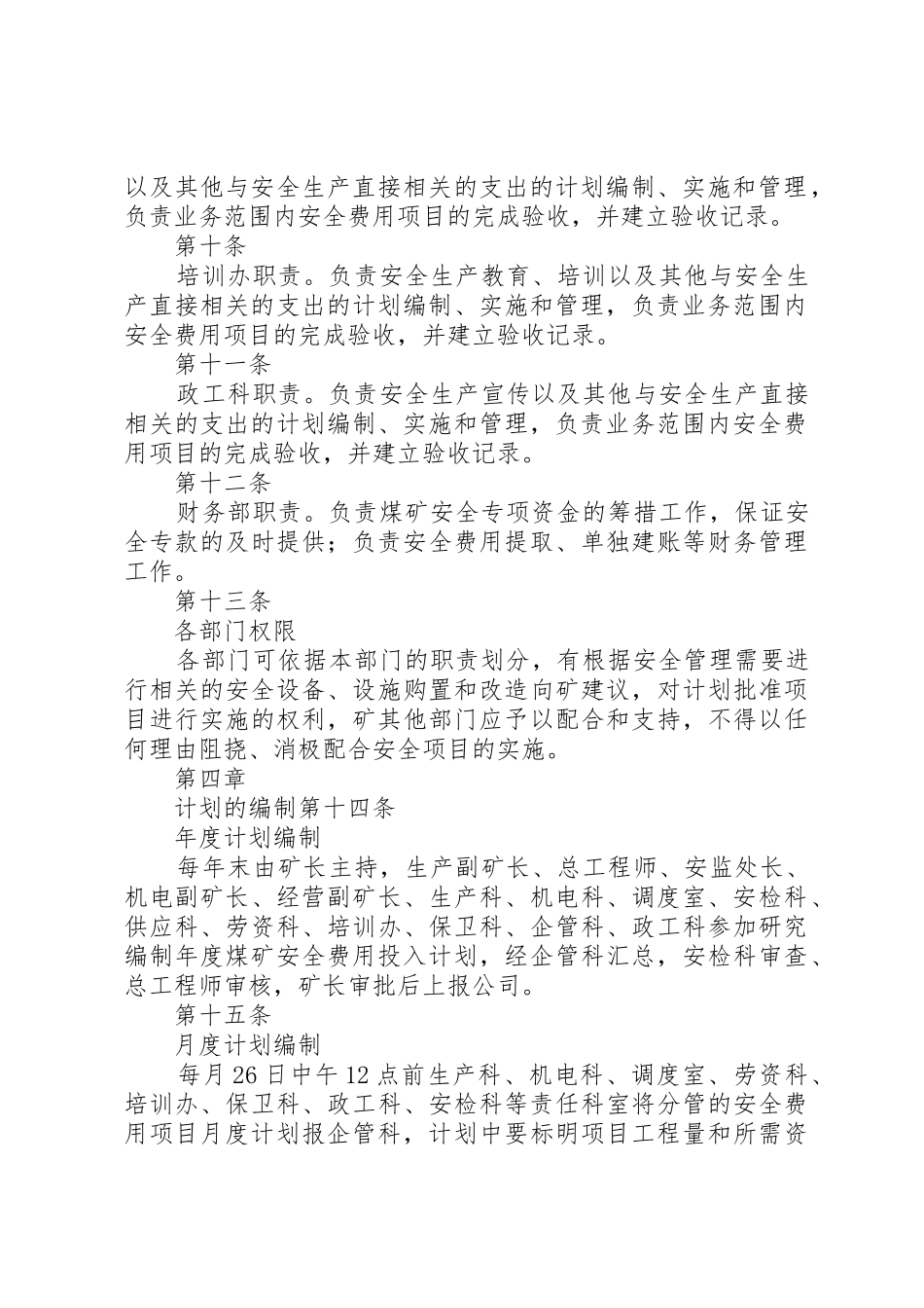 煤矿安全投入的合理性分析大全_1_第3页