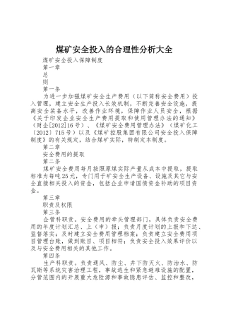 煤矿安全投入的合理性分析大全_1