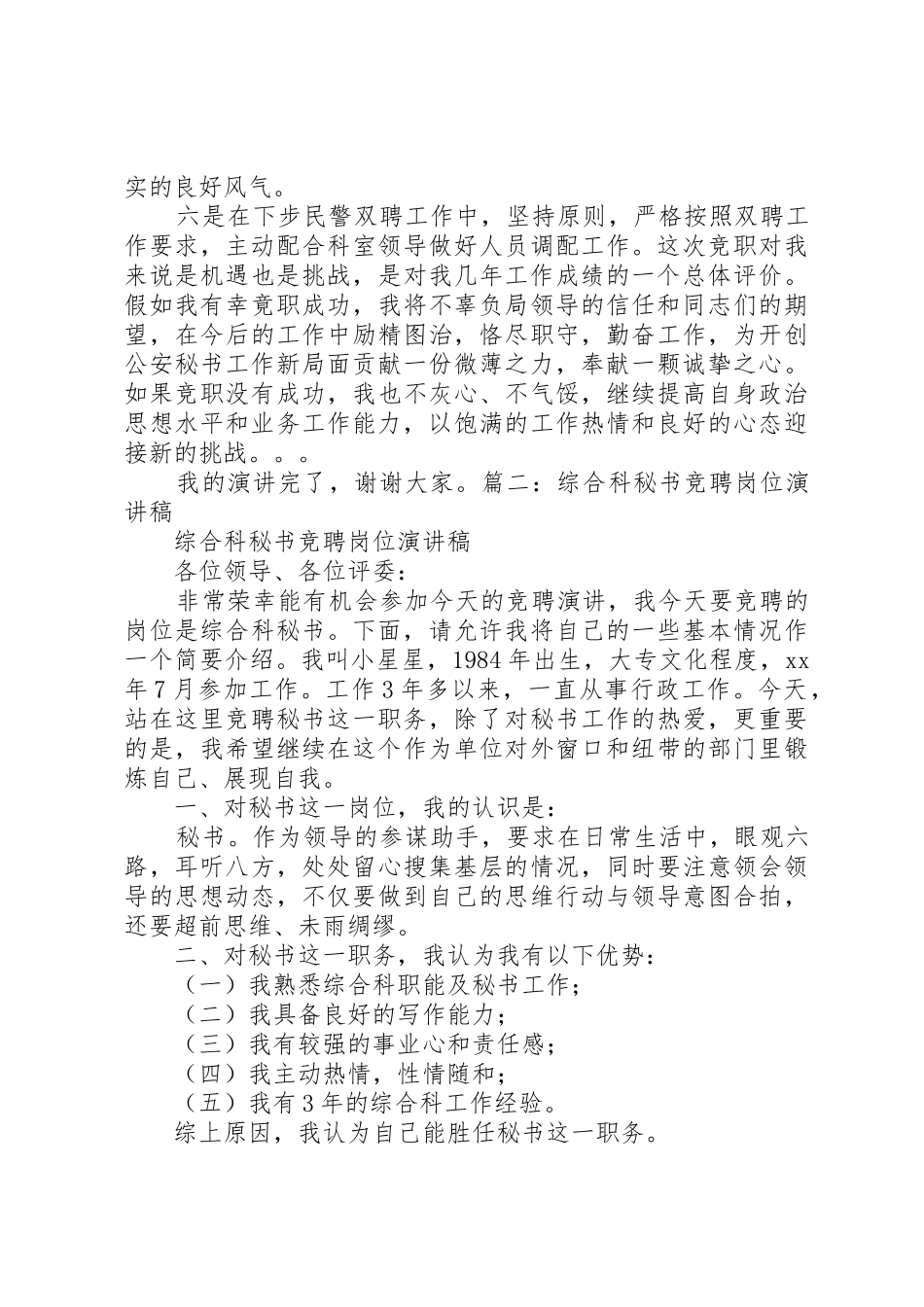 秘书科长竞聘演讲稿_第3页