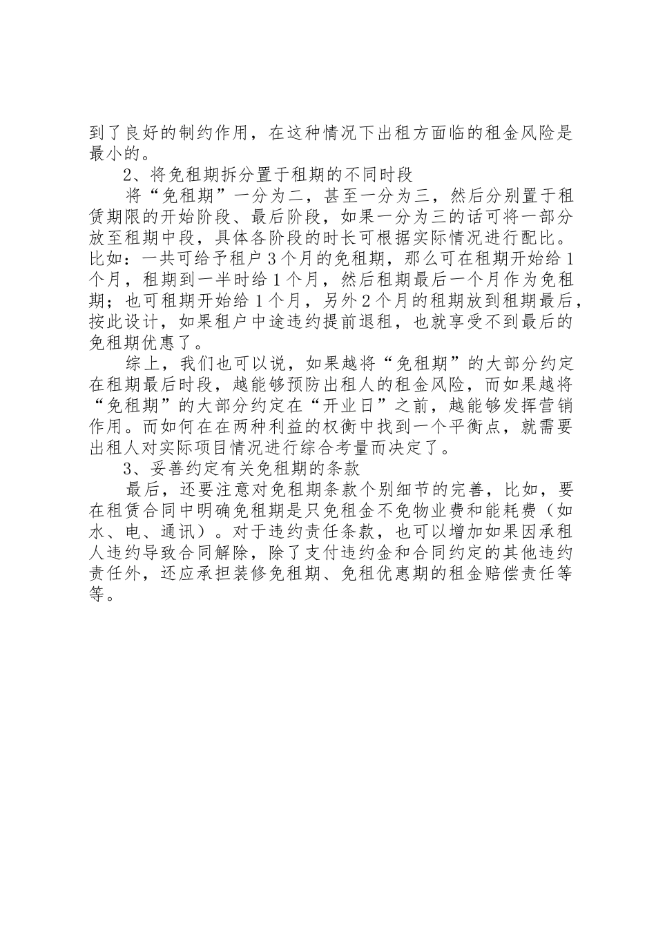 免租期的巧妙约定范文大全_第2页