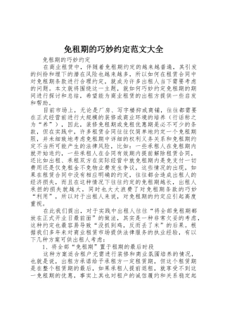免租期的巧妙约定范文大全