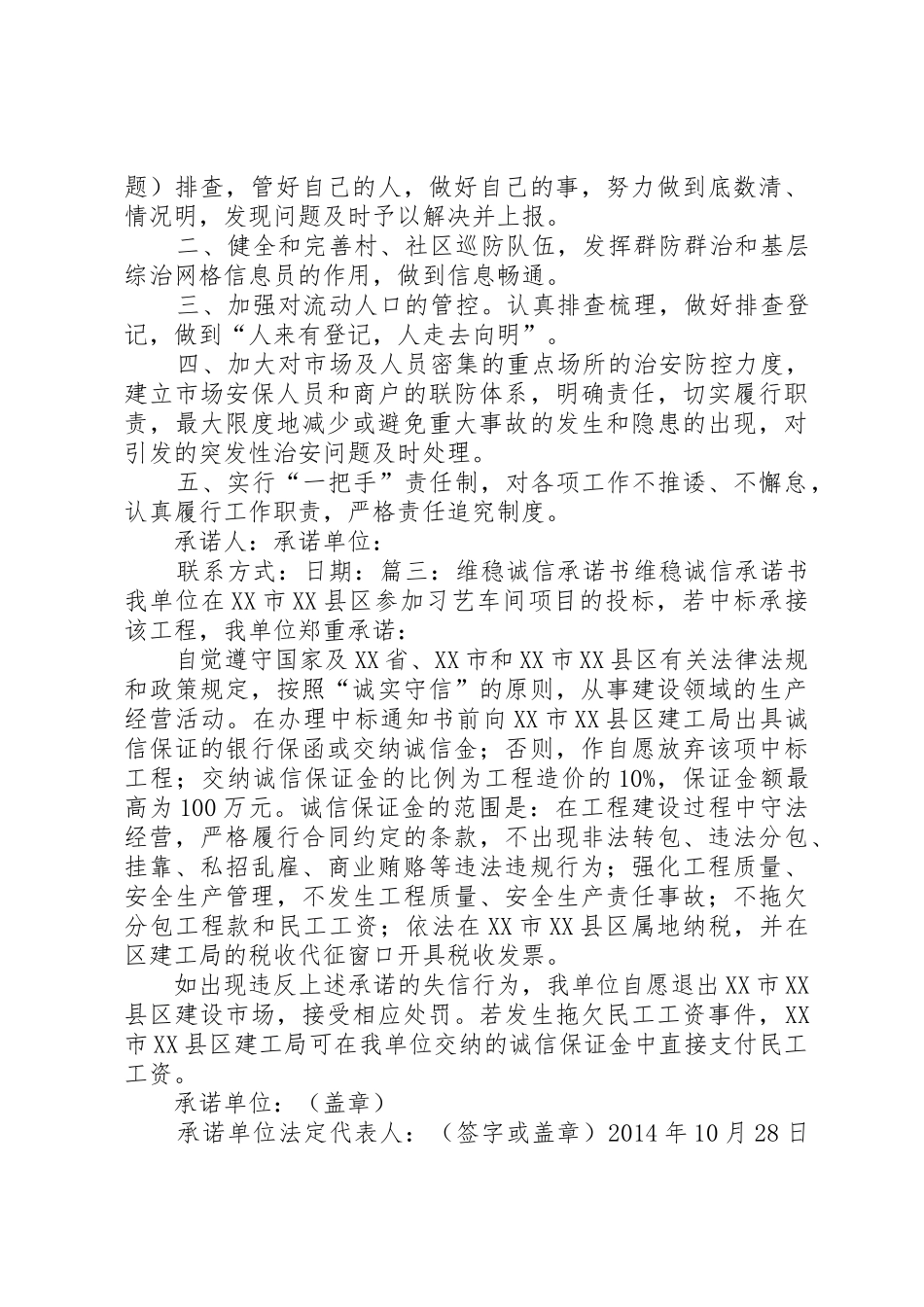 墨玉公路管理分局维稳承诺书_第2页
