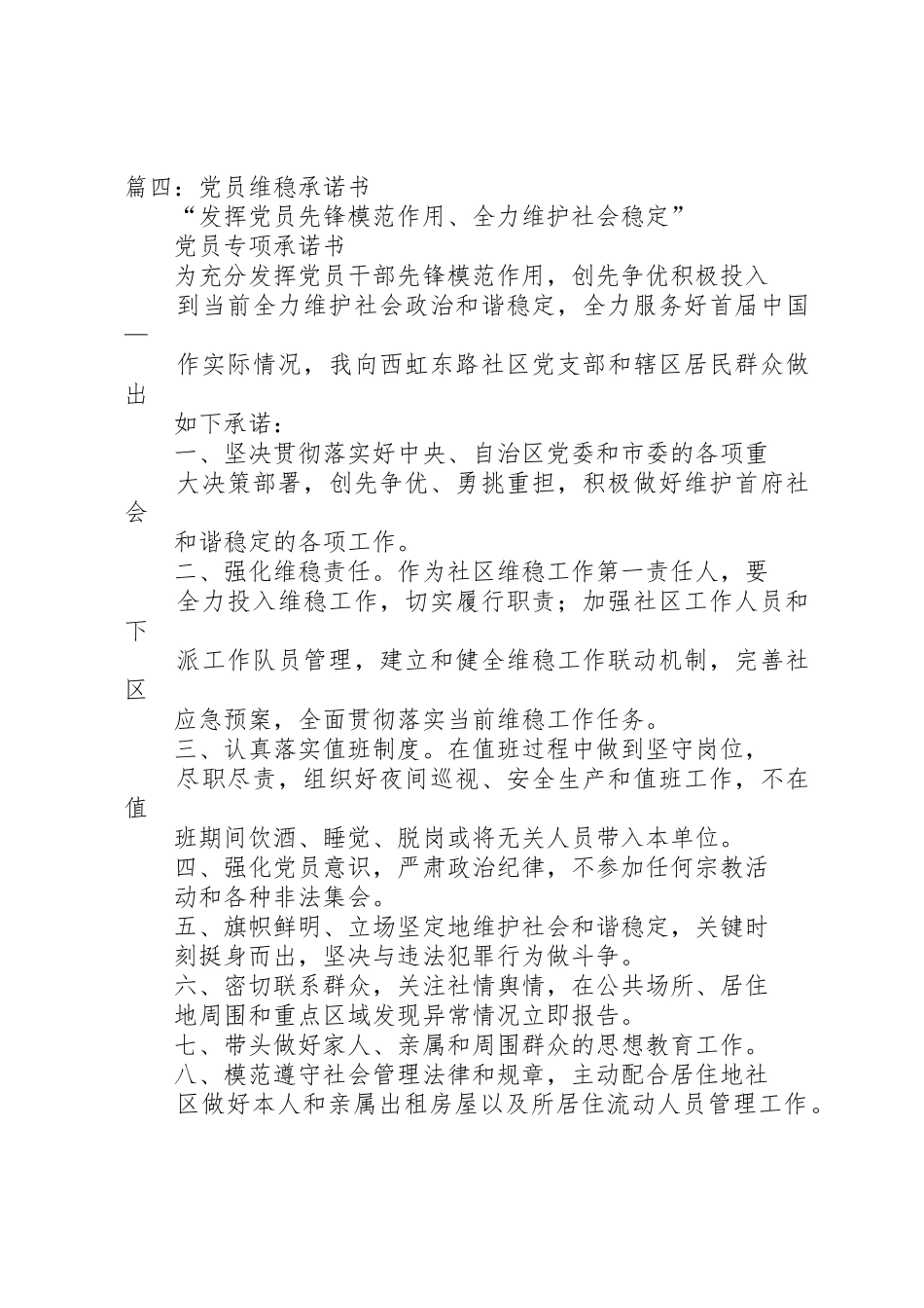 墨玉公路管理分局维稳承诺书_第3页