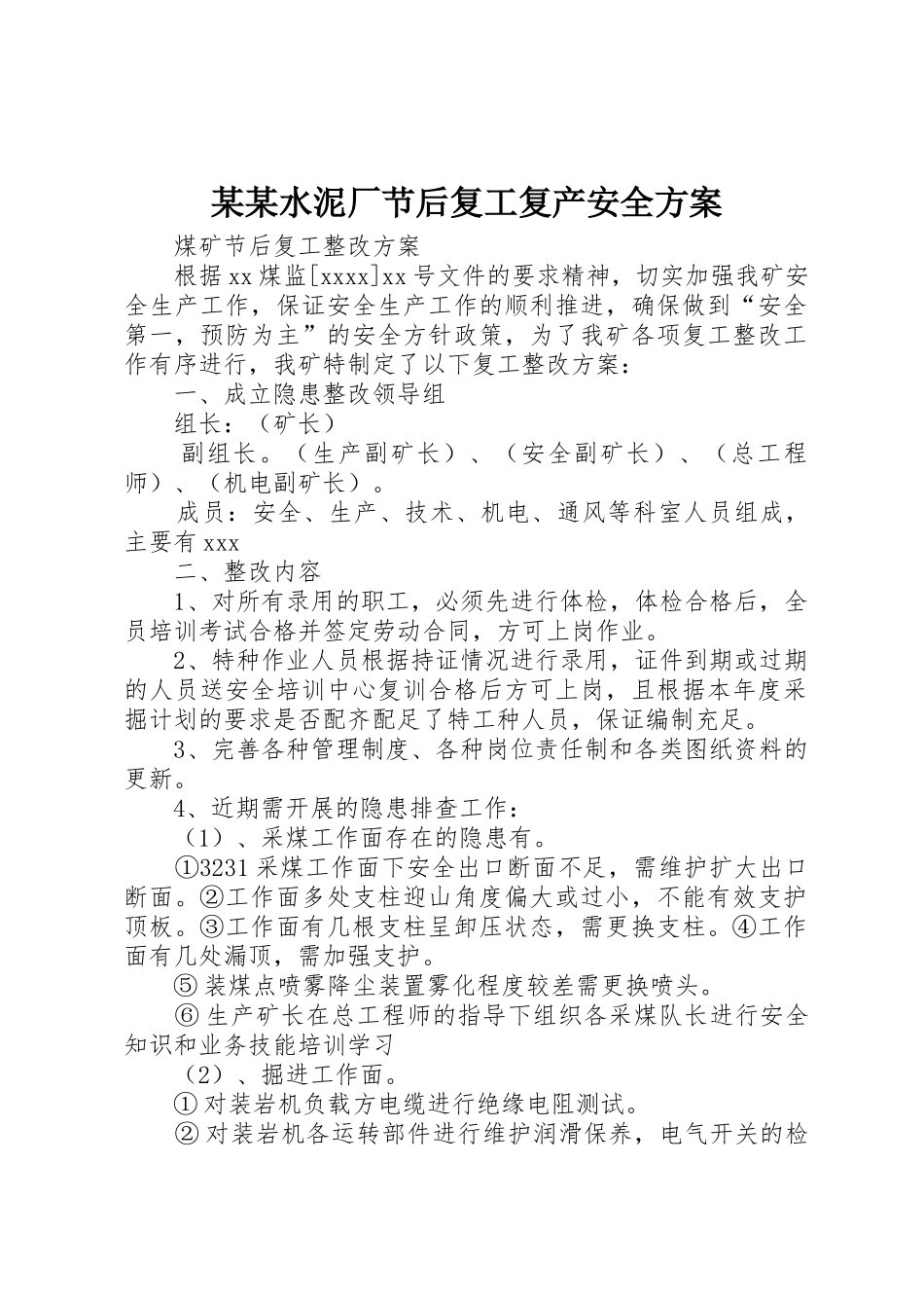 某某水泥厂节后复工复产安全方案_1_第1页